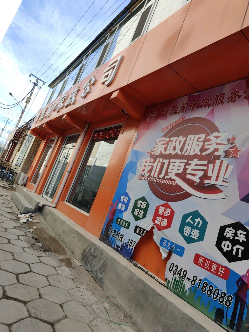 诗雅阁家政公司
