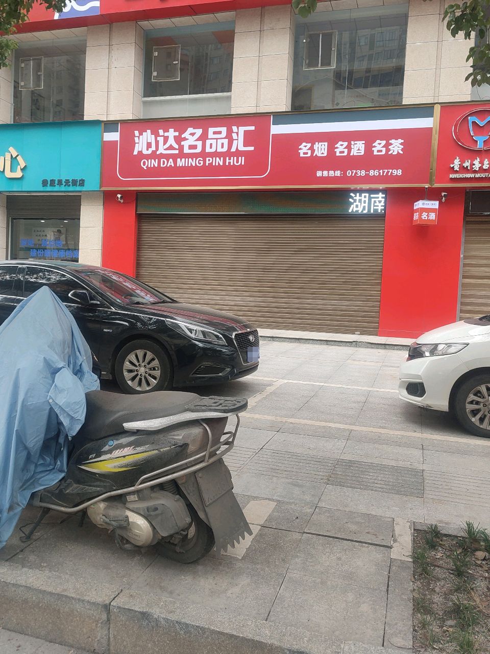 沁达名品汇