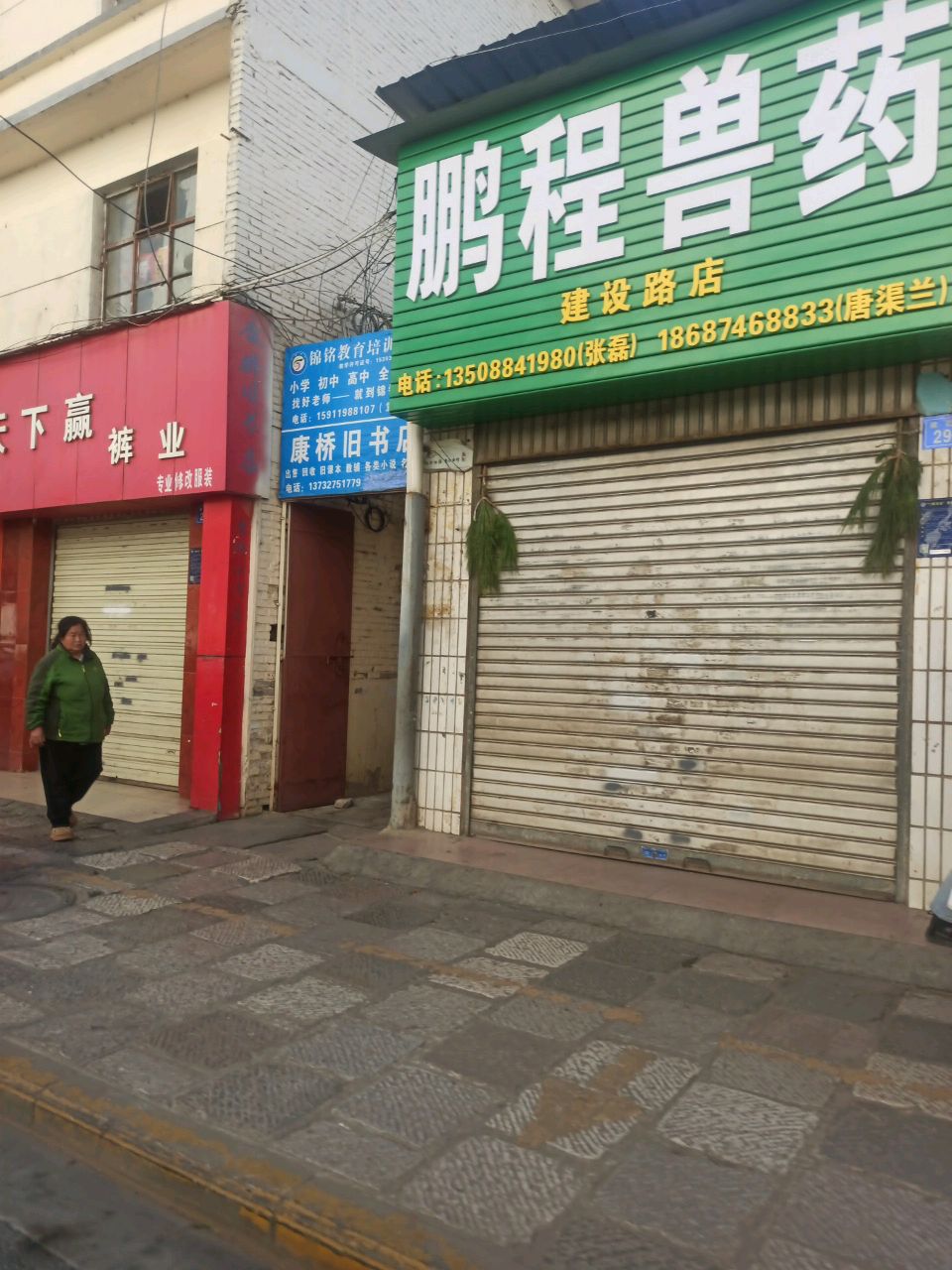 康桥旧书店