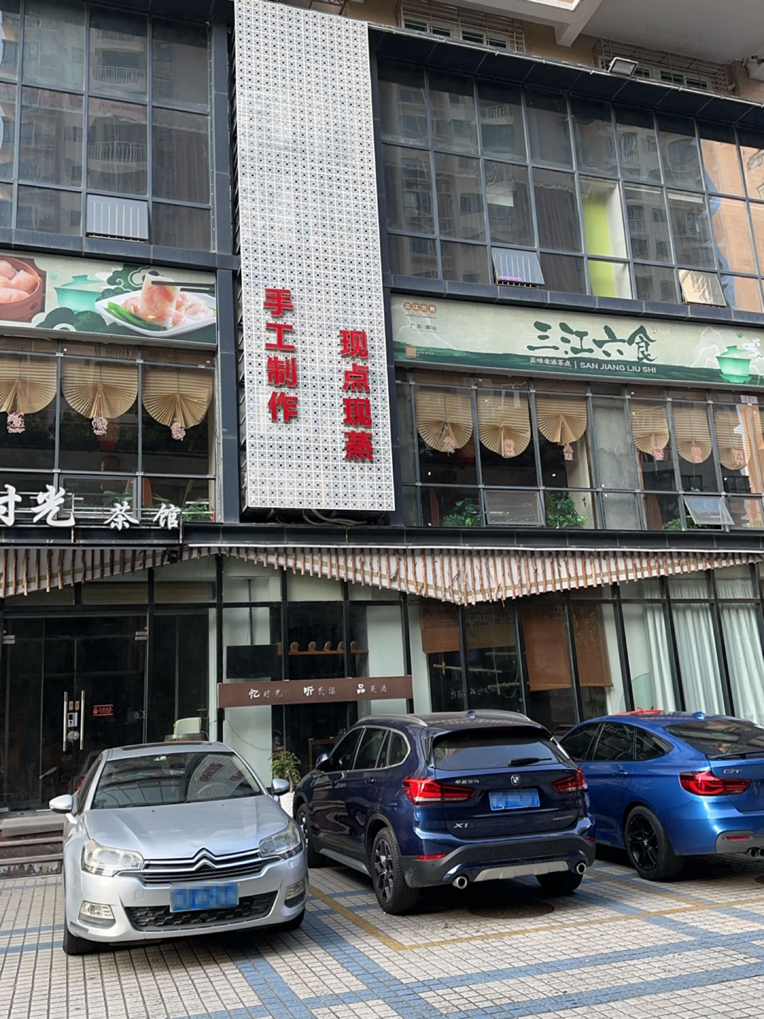 骢江亟食泄三老六派茶点