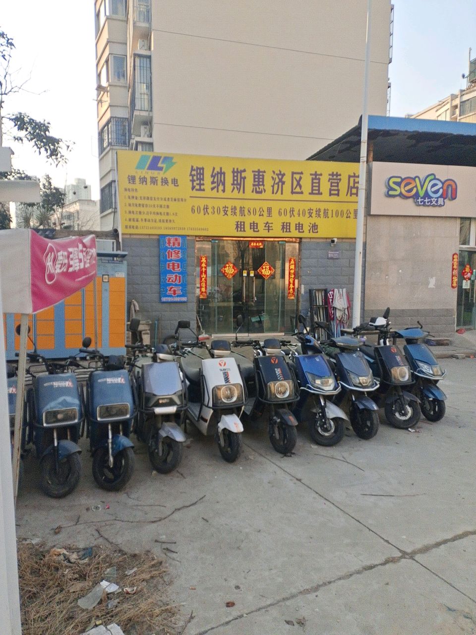 锂纳斯惠济区直营店