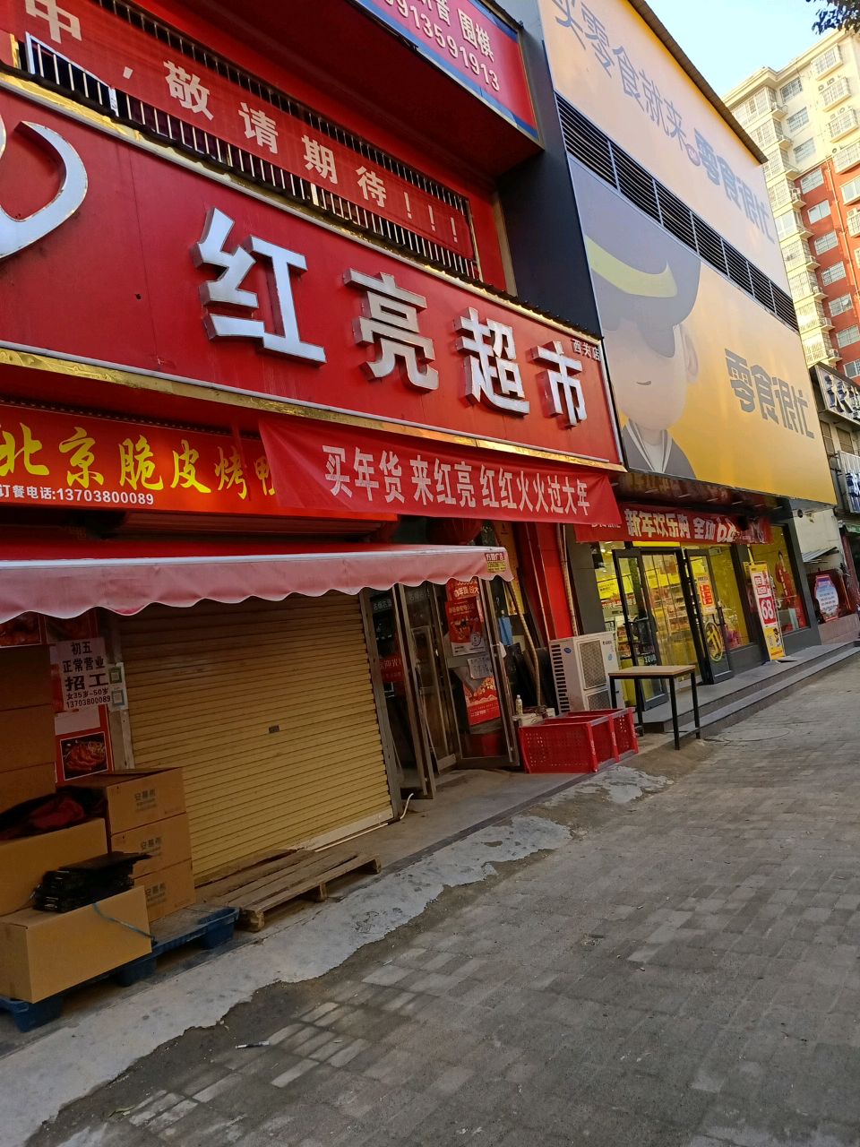 汝南县零食很忙(河南驻马店汝南天龙花园店)