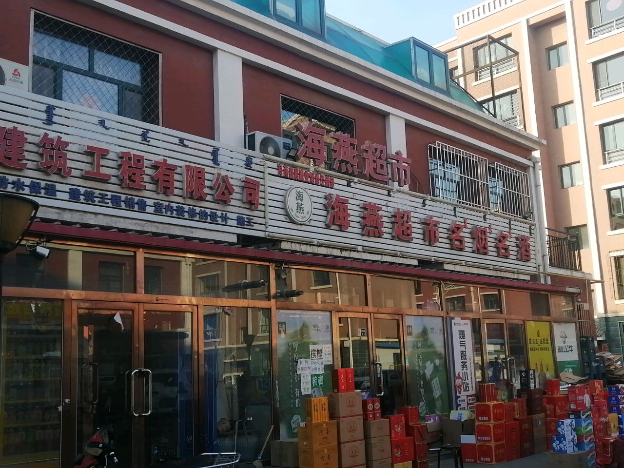 58优品海燕烟酒