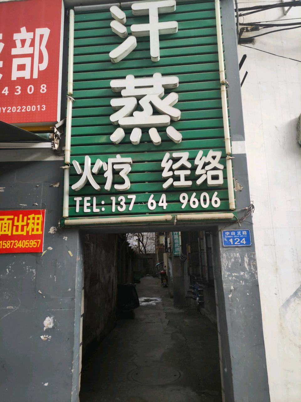汗蒸