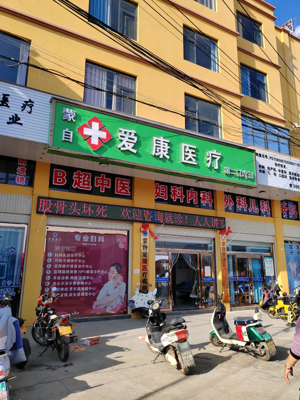 爱康医疗