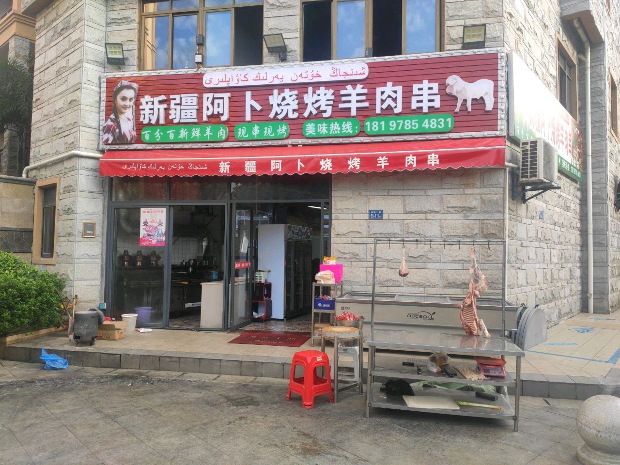 新疆阿卜烧烤羊肉串