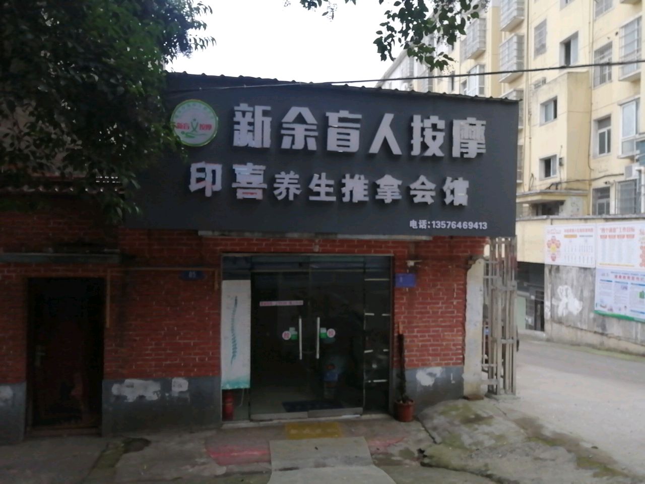 印喜养生推拿会馆(玉紫花园店)环境