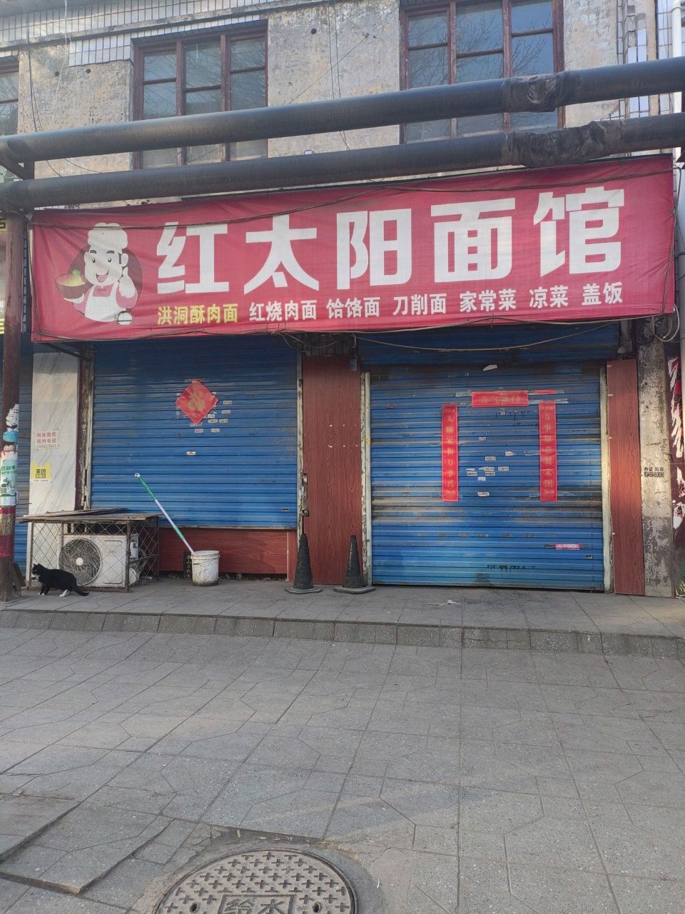 红太阳面馆(兵站街店)