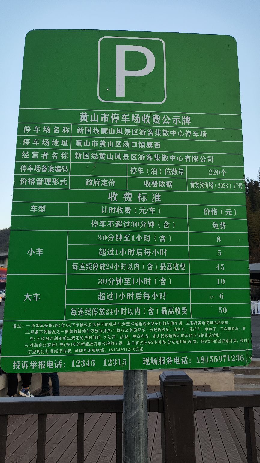 黄山风景区-地上停车场