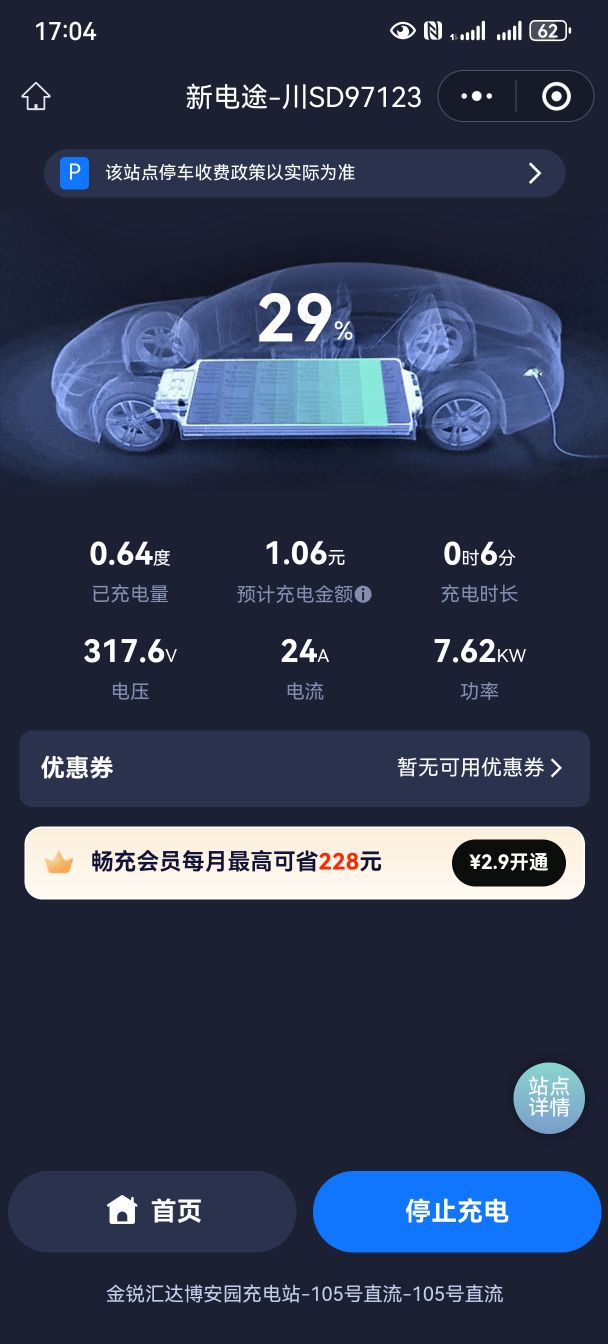 满电行充电站(市政中心充电站(专用))