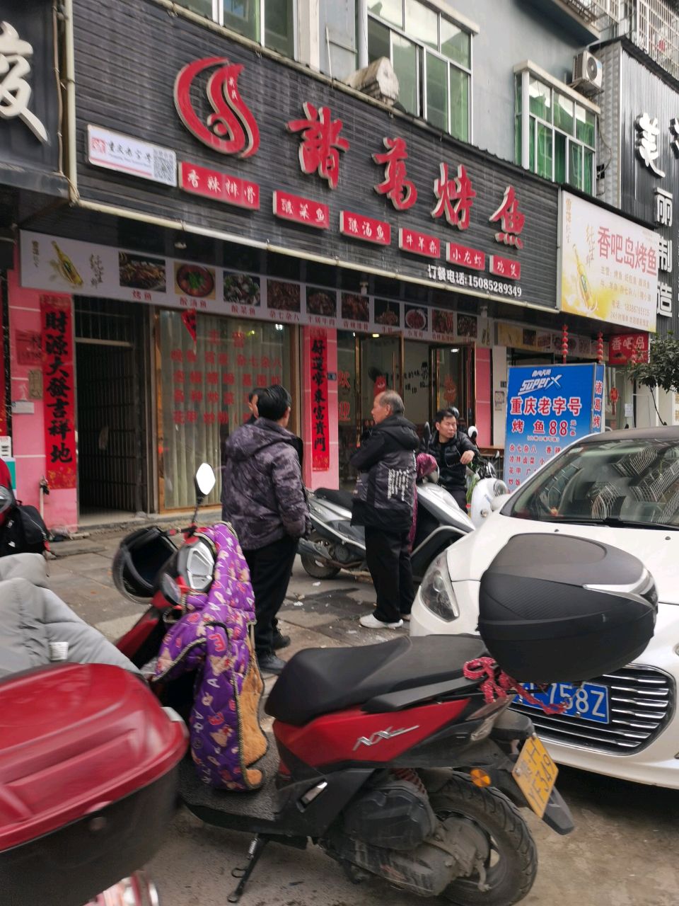 诸葛烤鱼(高龙路店)