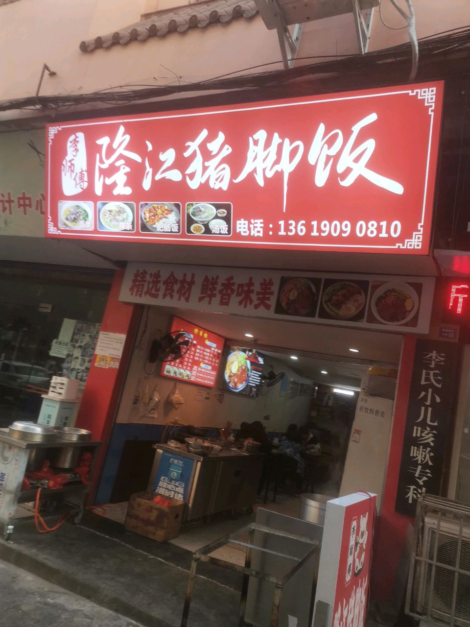 李师傅隆江猪脚饭(梧桐树街店)