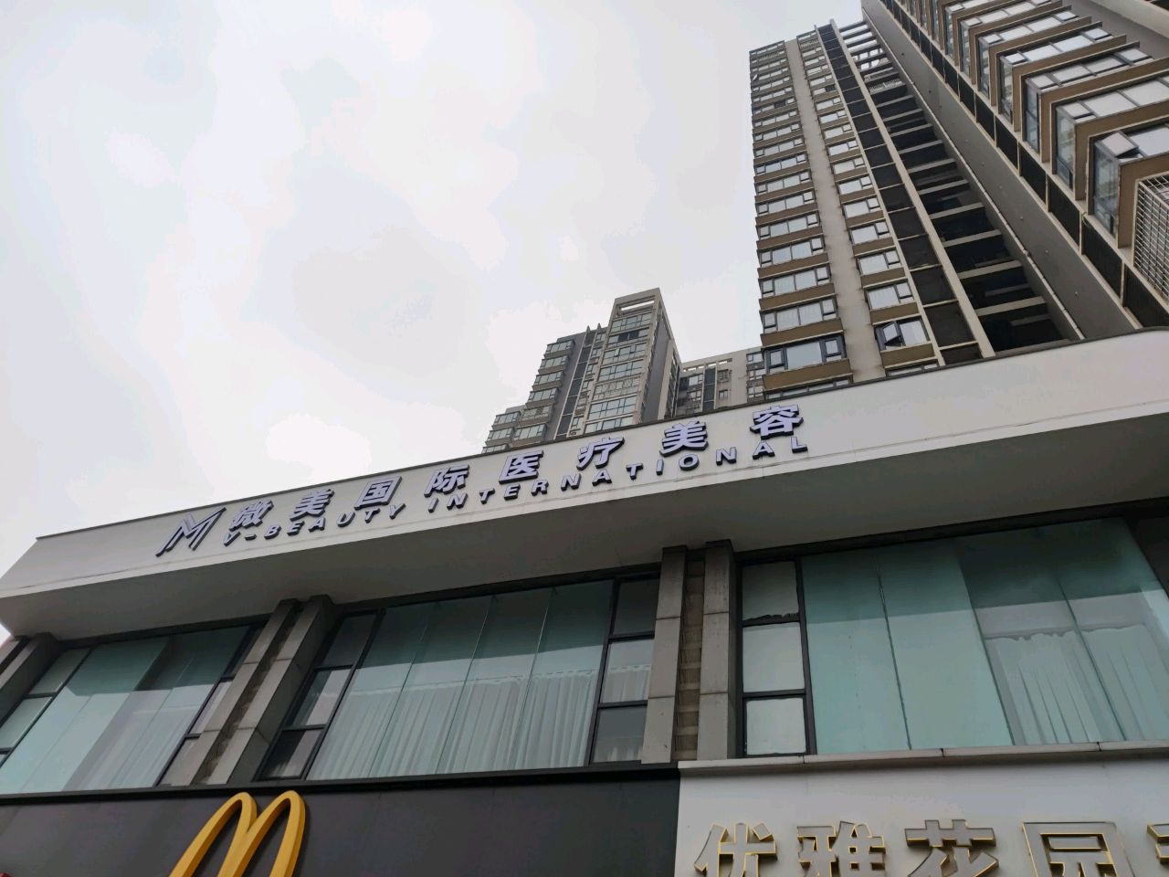 微美国际医疗整形旗舰店