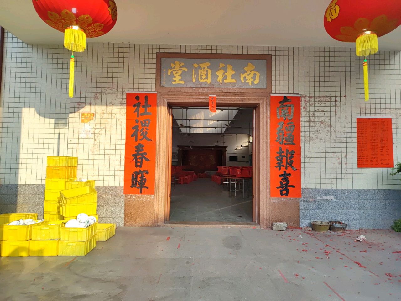 沿塱南社酒堂