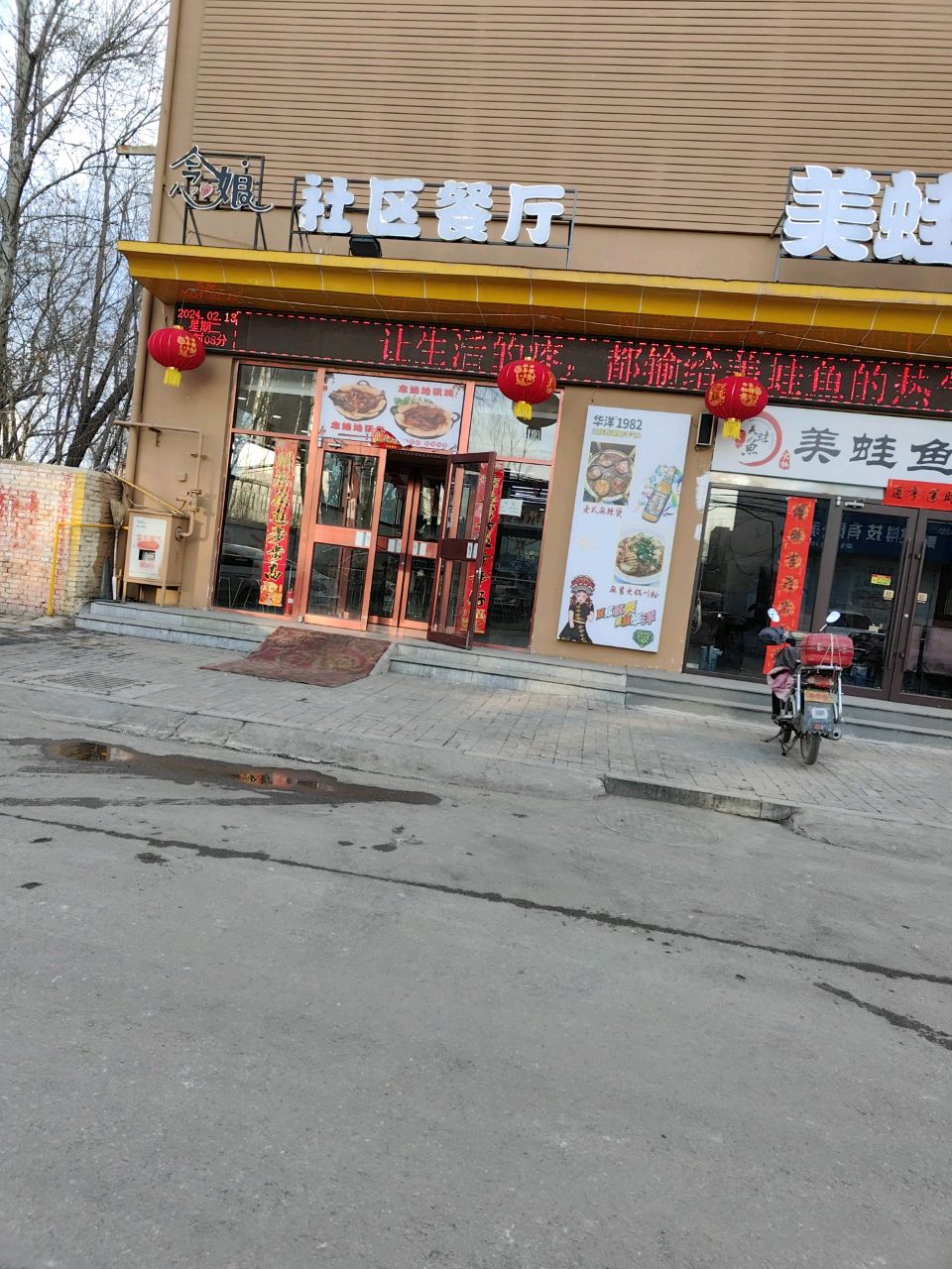 念娘美蛙鱼火锅社区餐厅店