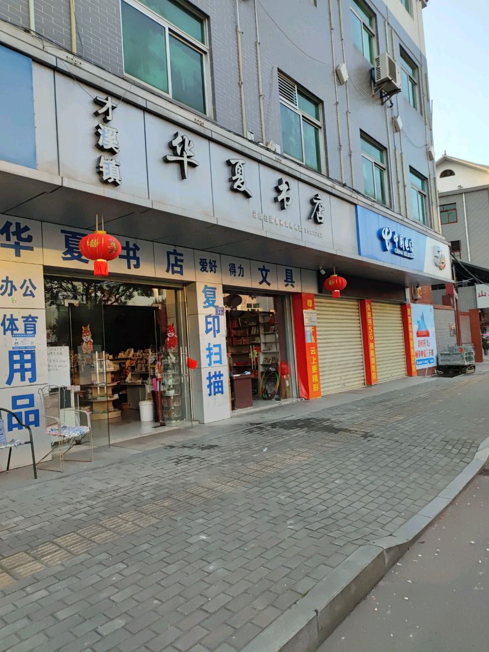才溪镇华夏宿店(才溪大道店)
