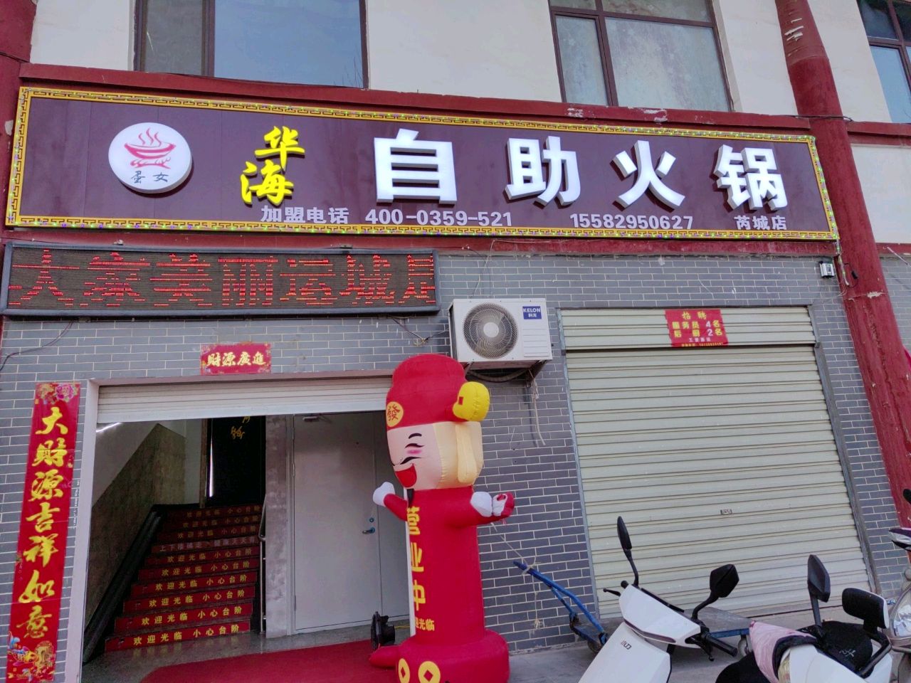 蛋女华海自助火锅(芮城店)