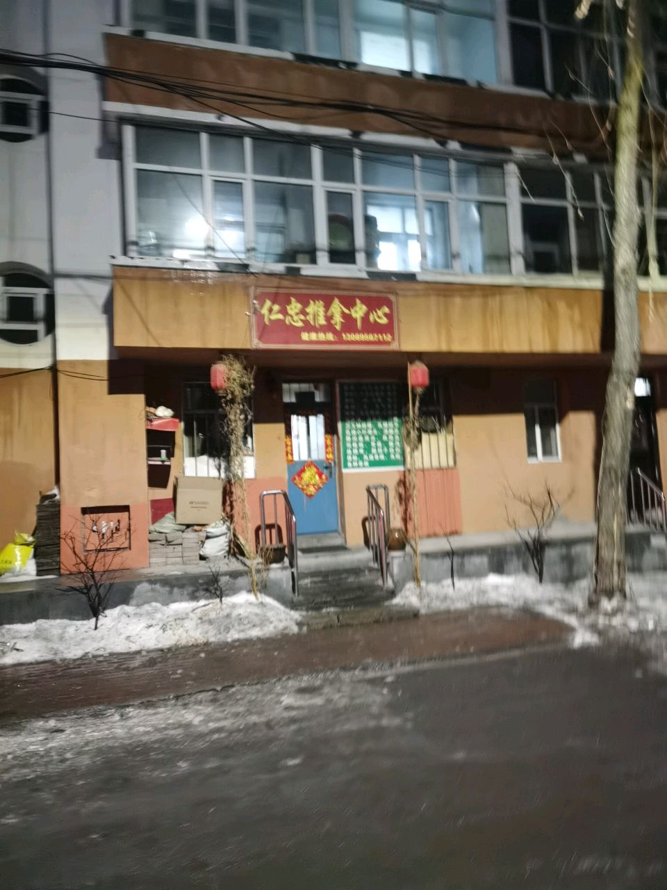 仁忠推拿按摩中心环境