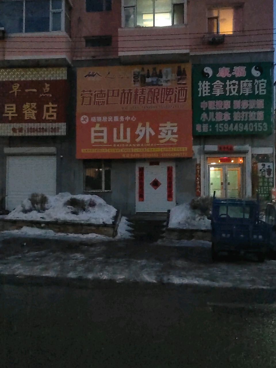 康福推拿按摩馆(参花小区店)