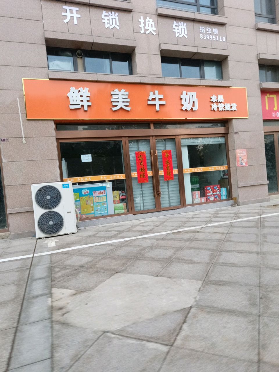 开锁换锁