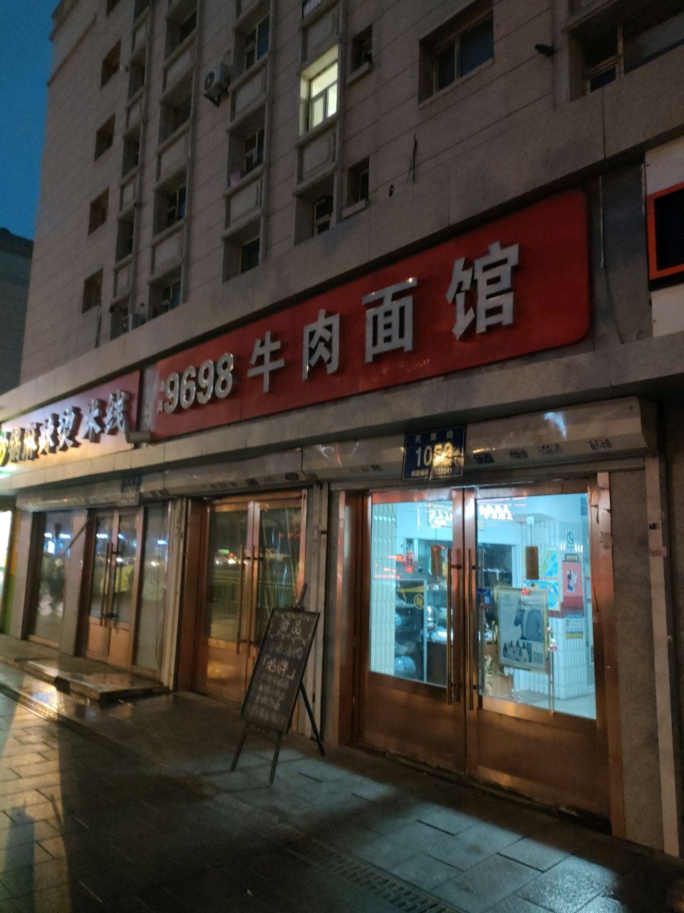 9698牛肉面馆清真