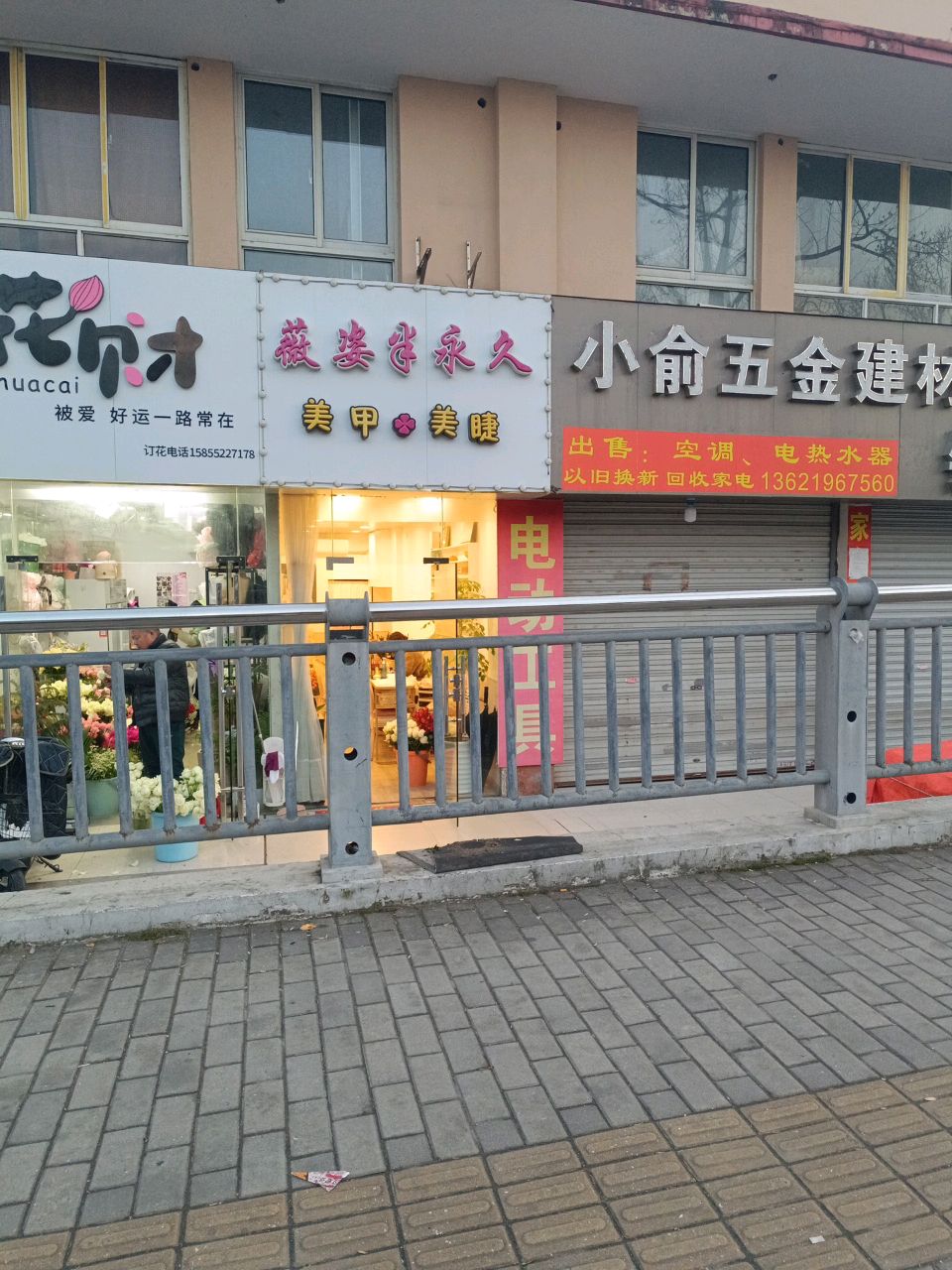 小俞五金建材家电维修