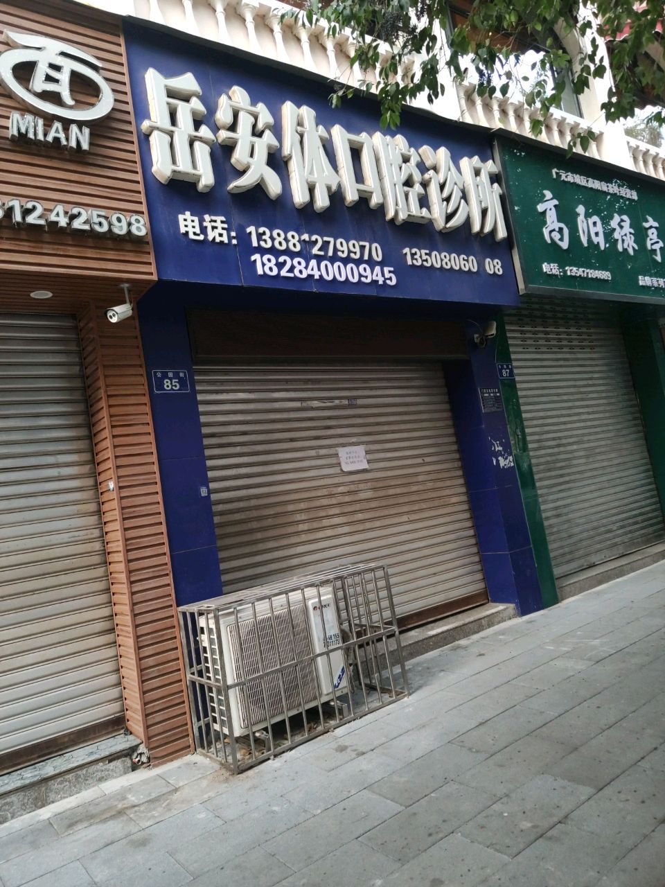 高阳绿亭