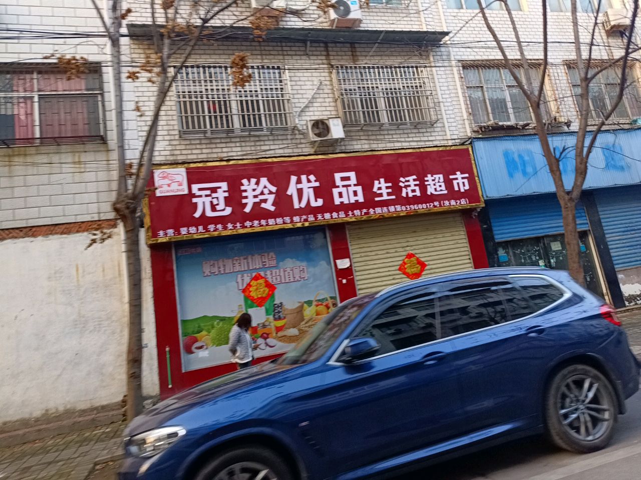 汝南县冠羚优品生活超市(淮府街店)