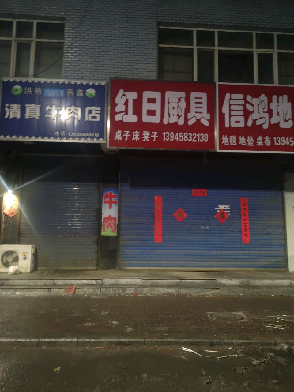 清真牛肉店