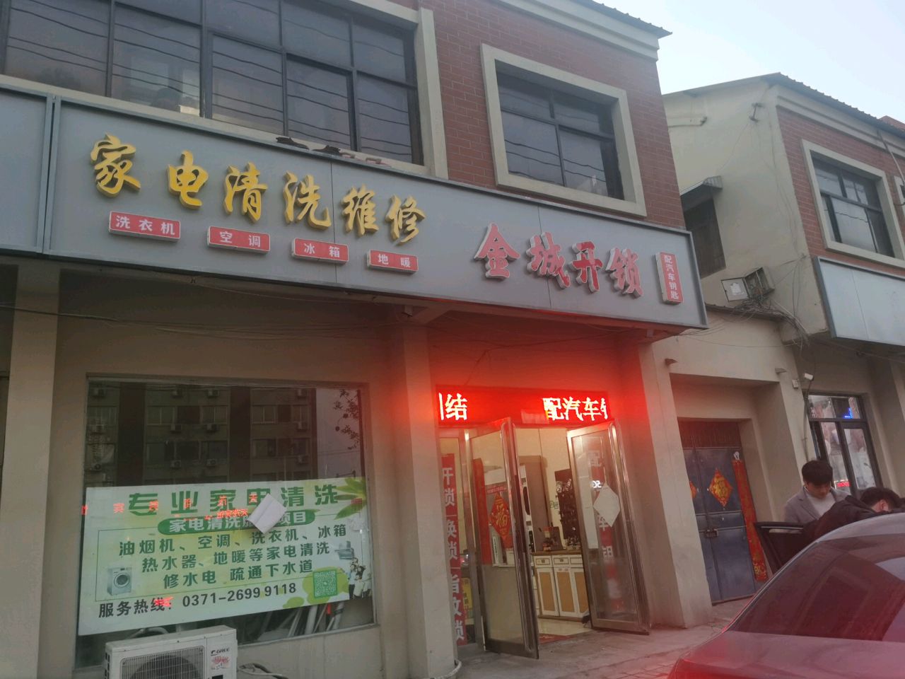 金城开锁配汽车钥匙