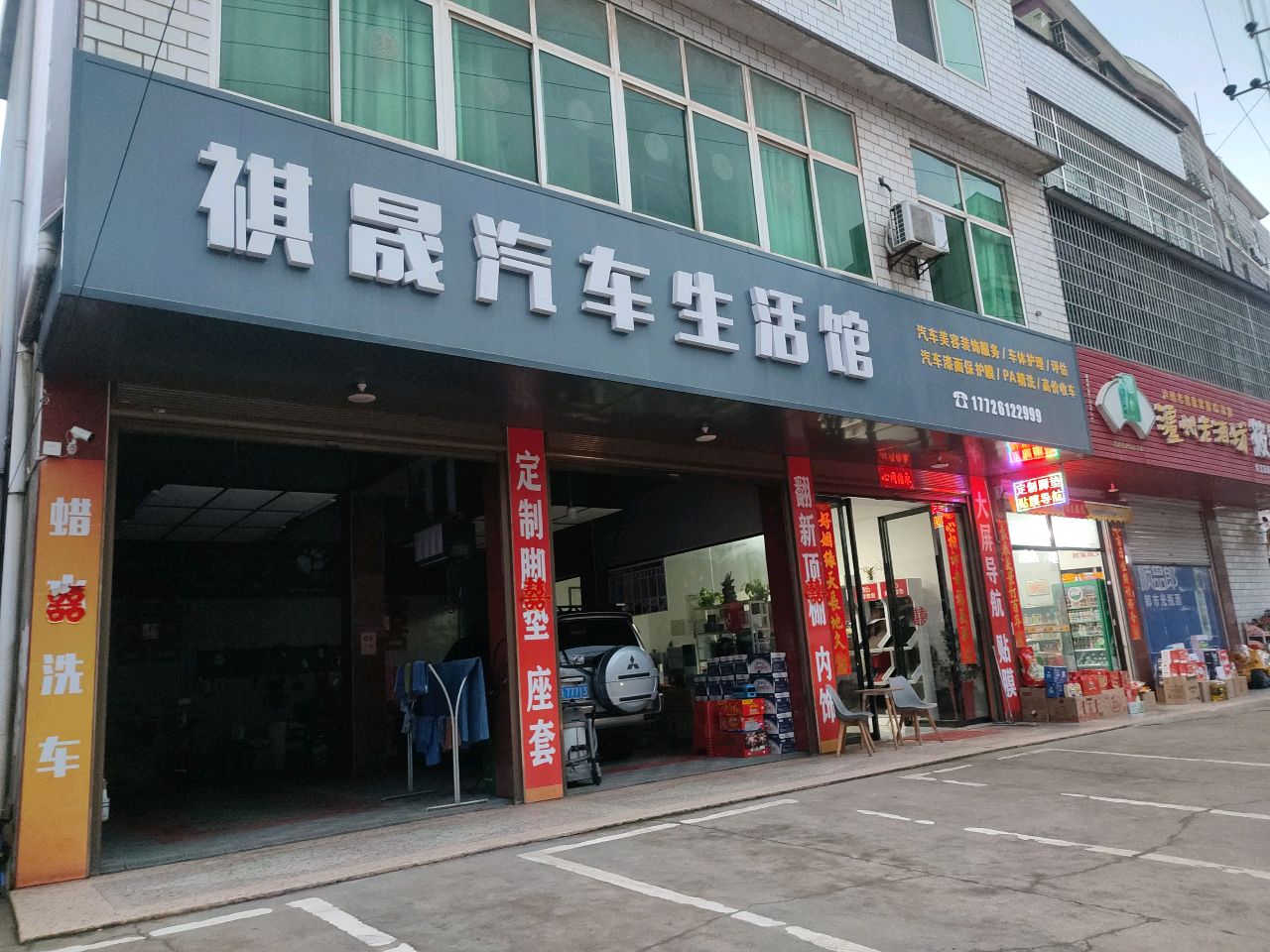 祺晟汽车生活馆