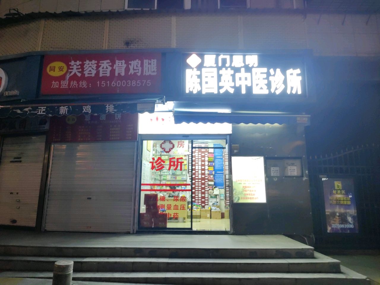 芙蓉香骨鸡腿(厦门千禧园店)