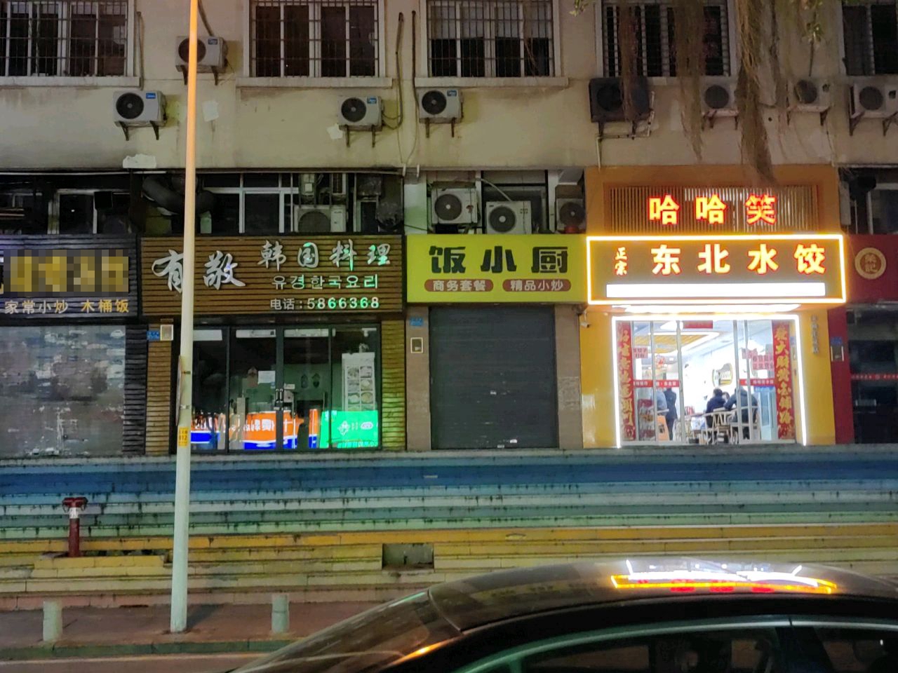 小东北