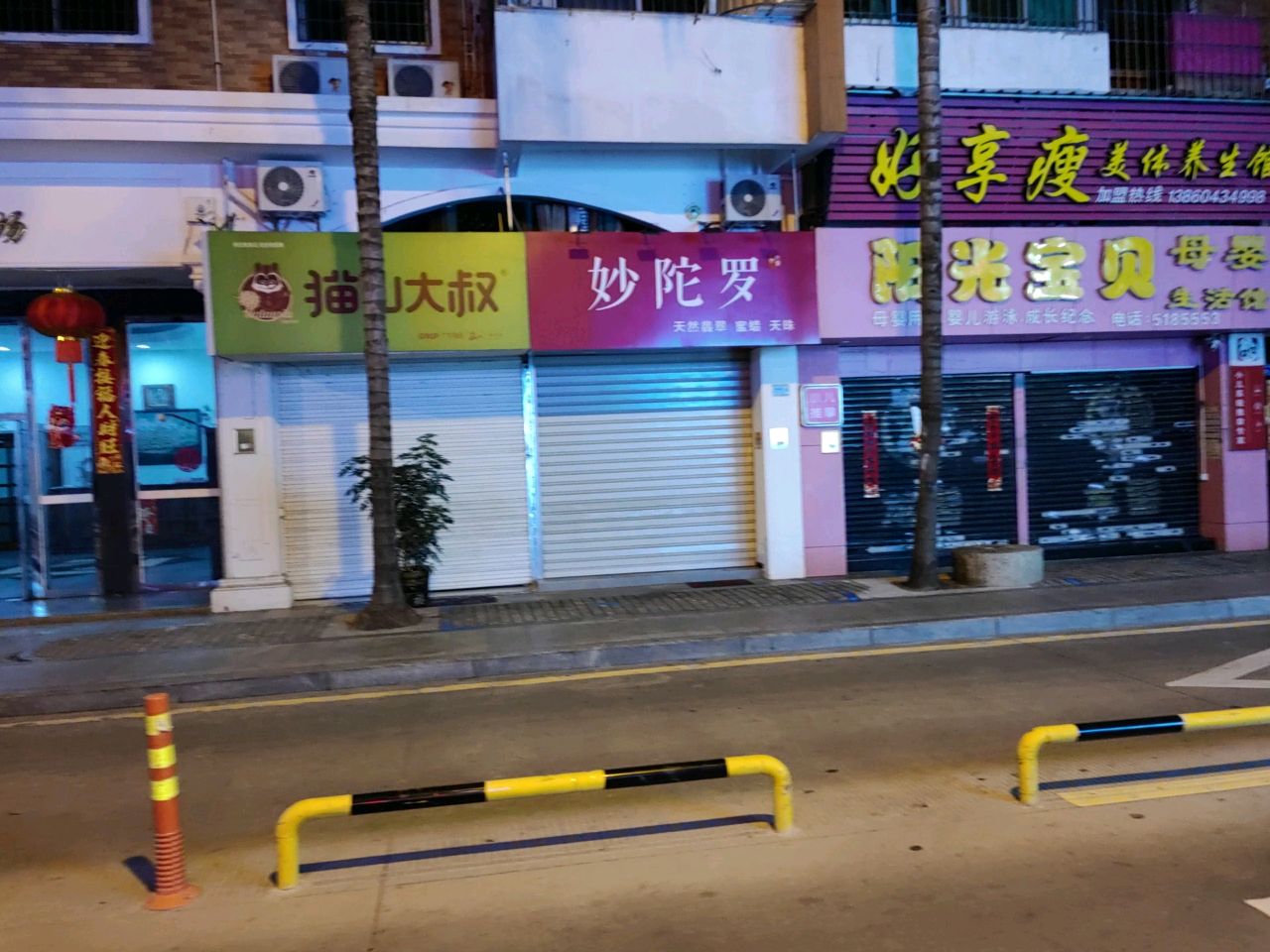 好享瘦美体养生馆