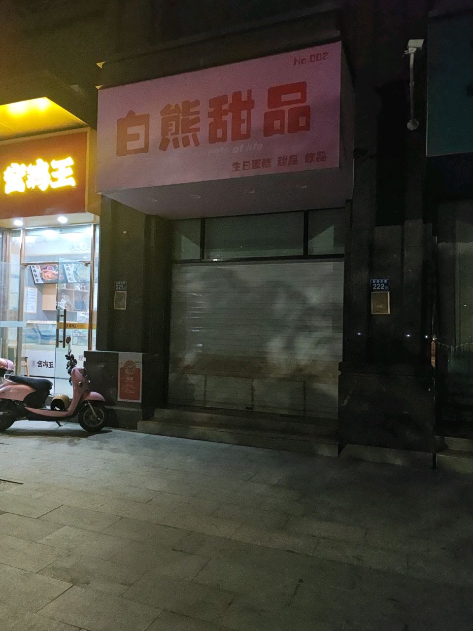 白熊甜品(新垵店)