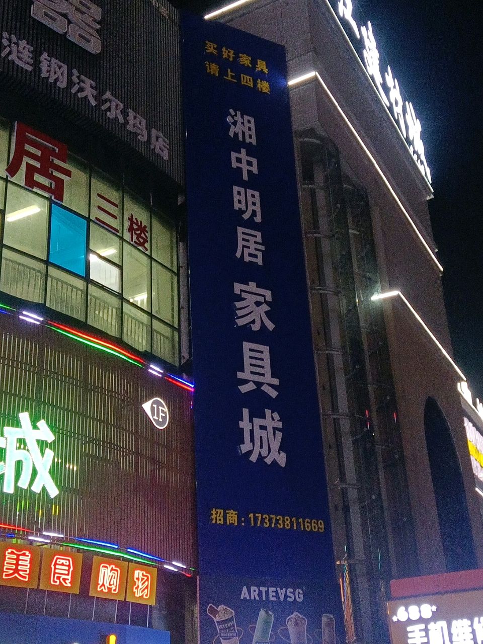 涟钢沃尔玛店