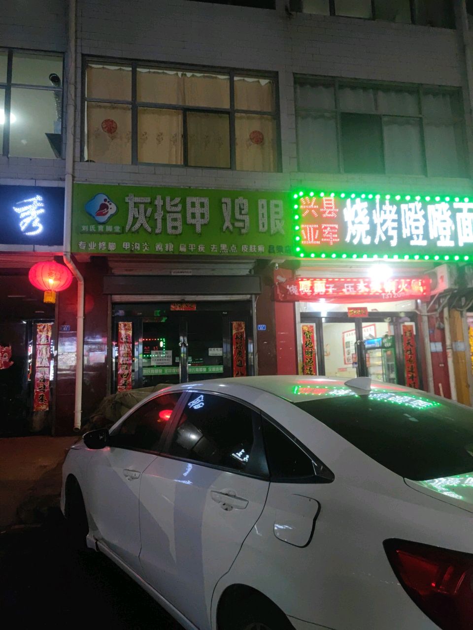 刘氏育脚堂灰指甲(鸡眼吕梁店)
