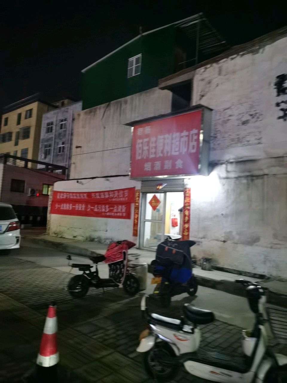 佰乐佳便利超市店