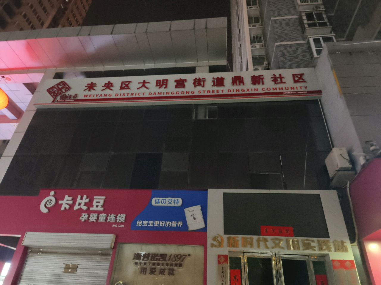 西安市未央区凤城一路鼎新花园