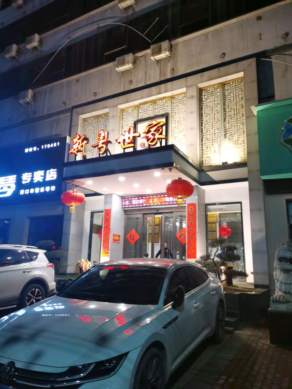 爱乐琴行(大庆路店)