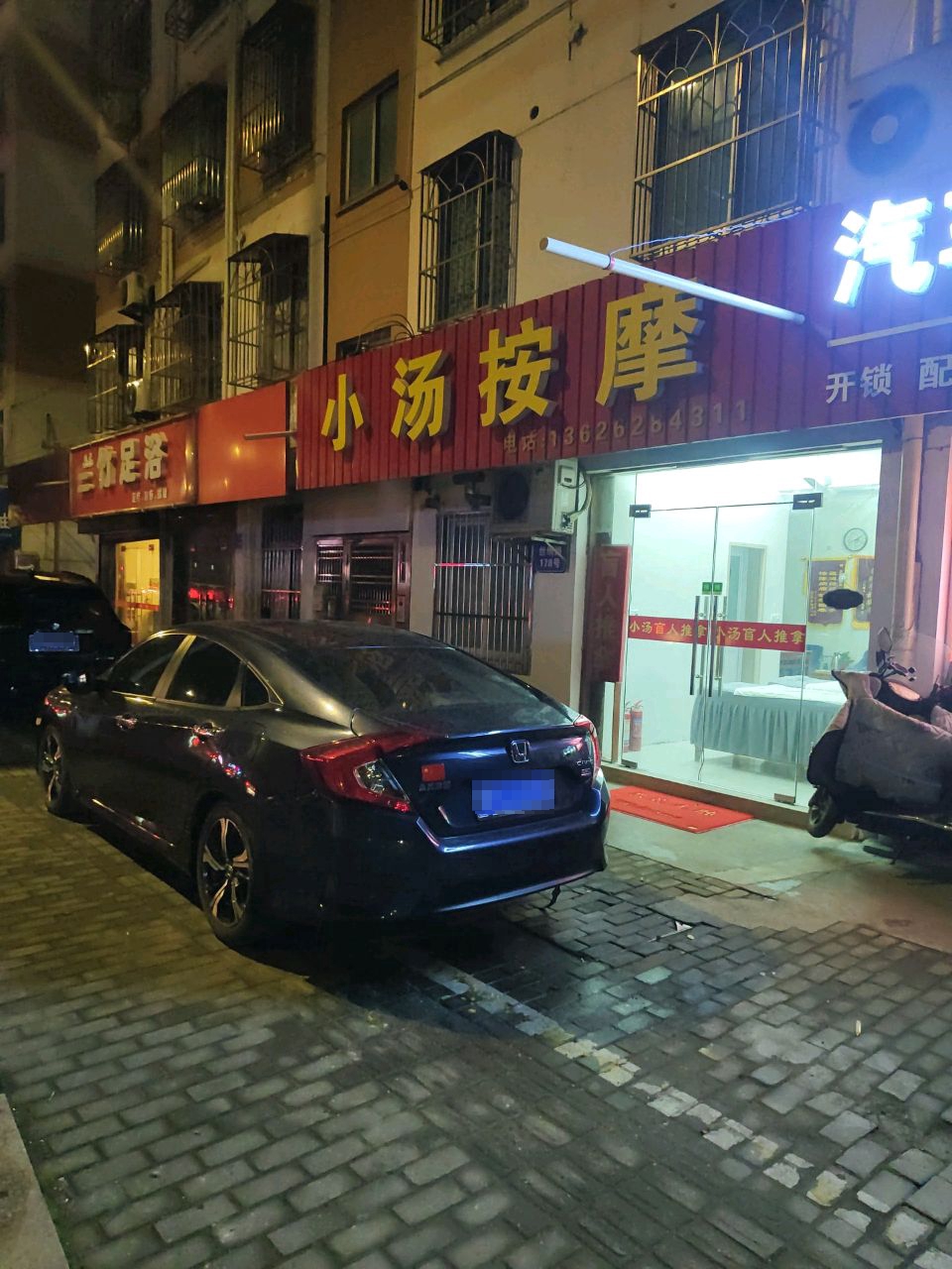 兰竹足浴