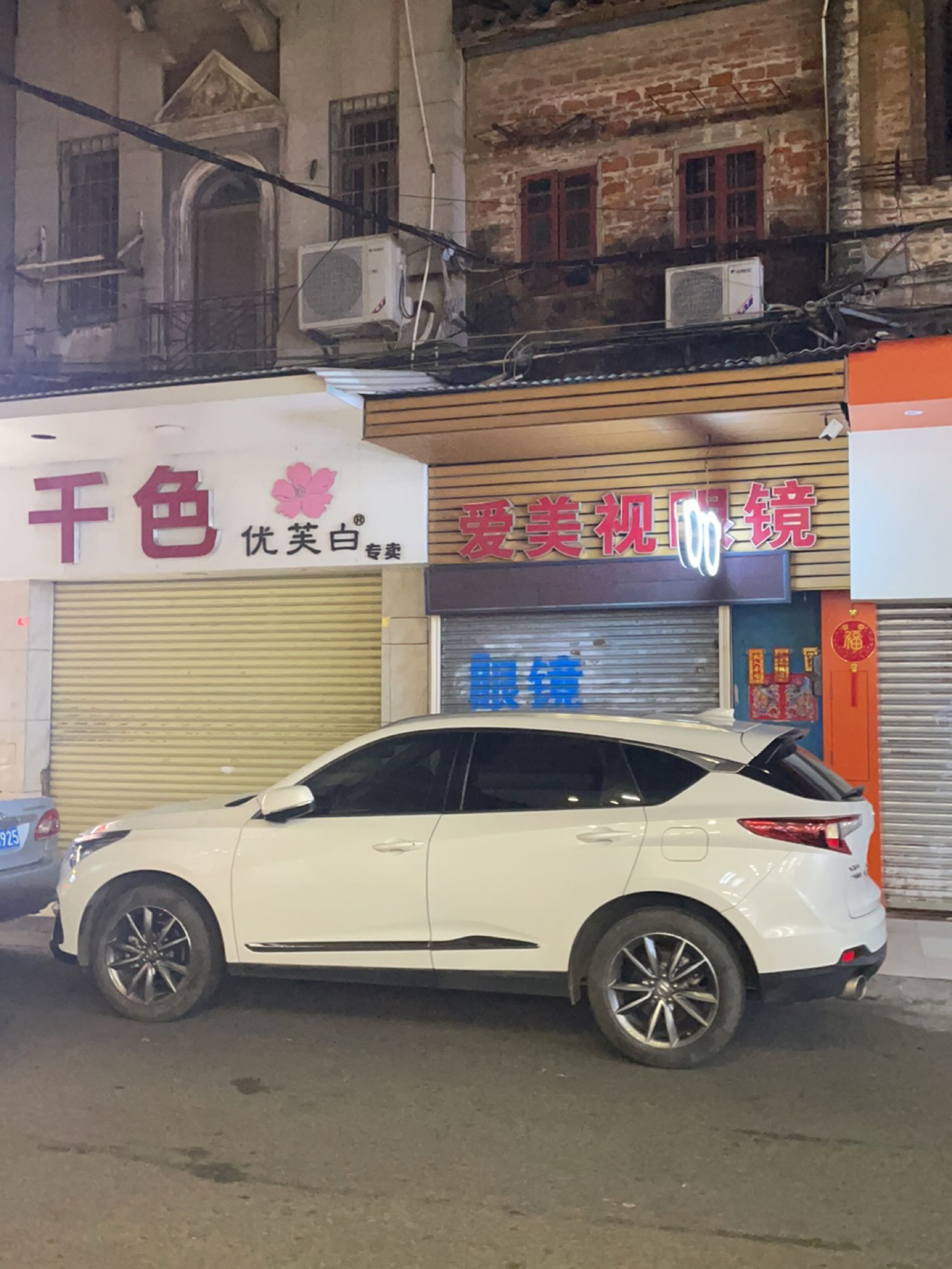 爱美视眼镜店(象溪路店)
