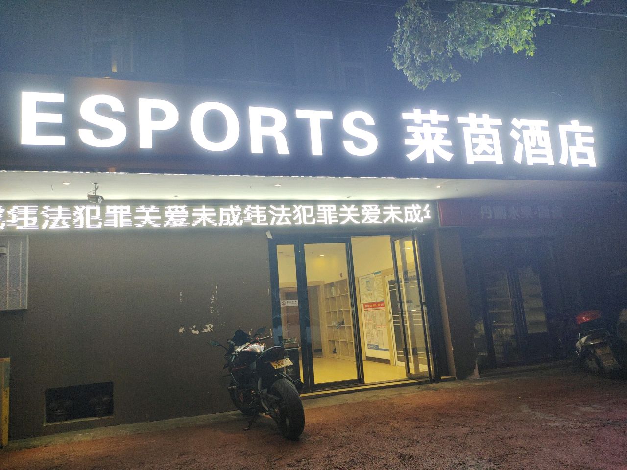 莱茵电竞酒店(晶珠广场店)