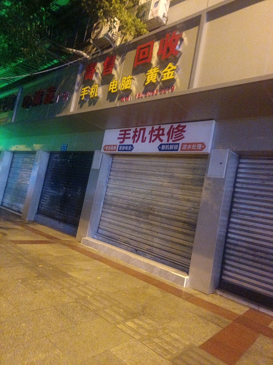 寄售回二手手机电脑