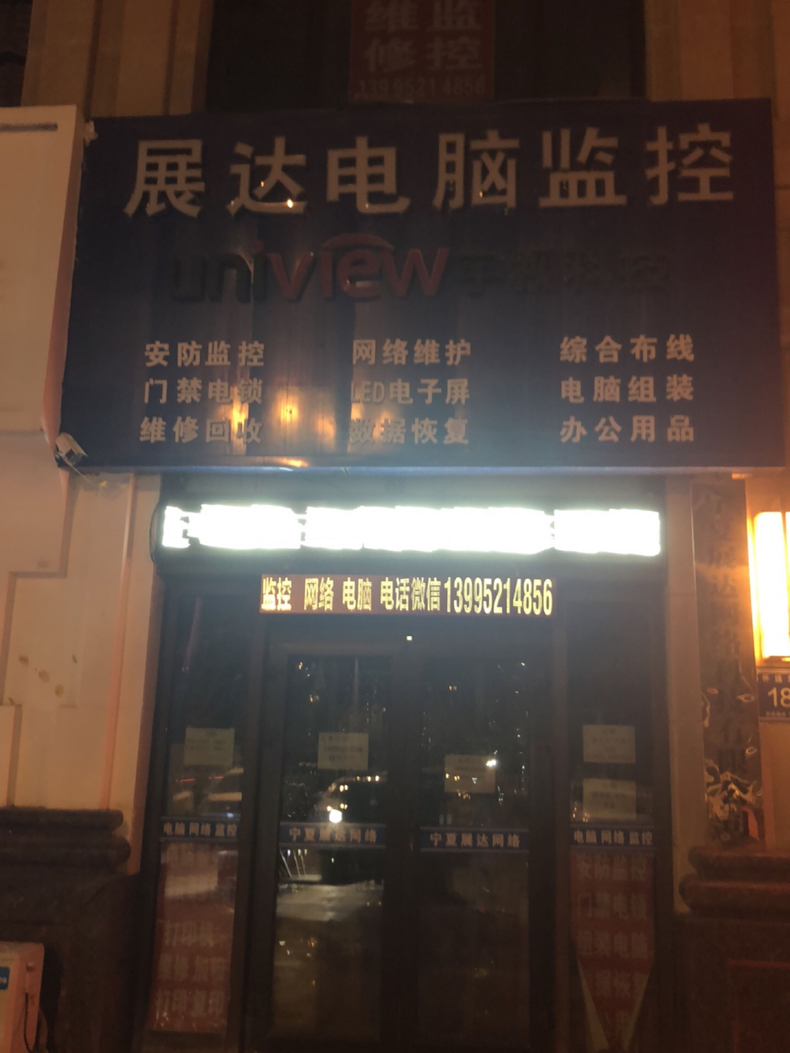 展达电脑监控