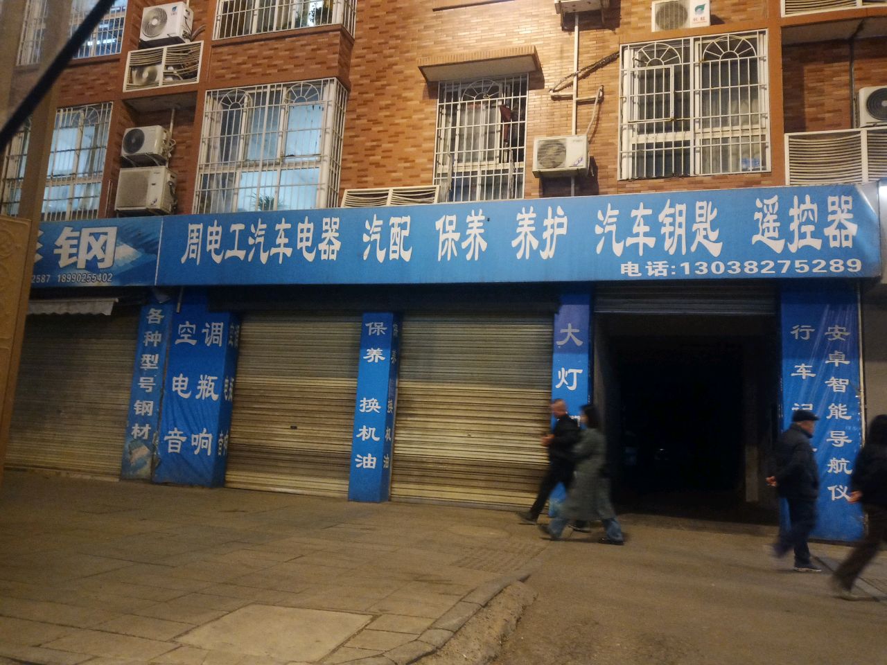 周电工汽车电器汽配