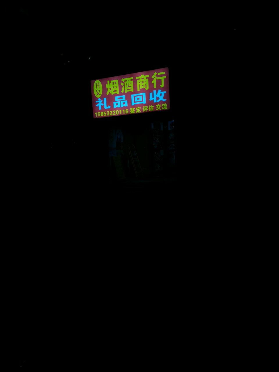 升义商行礼品回