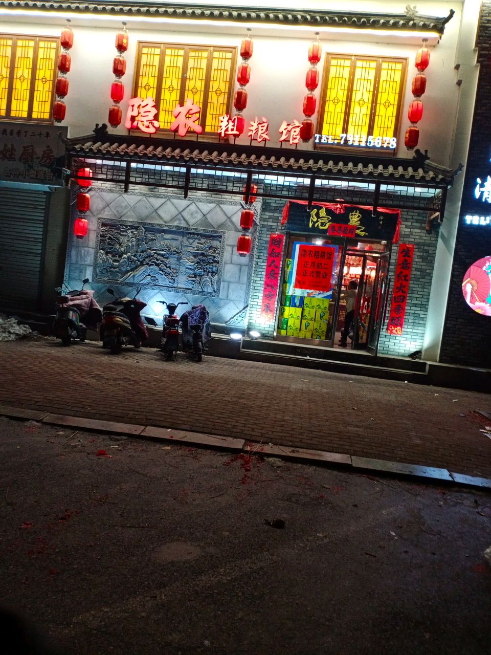 隐农粗粮馆(盛华园店)
