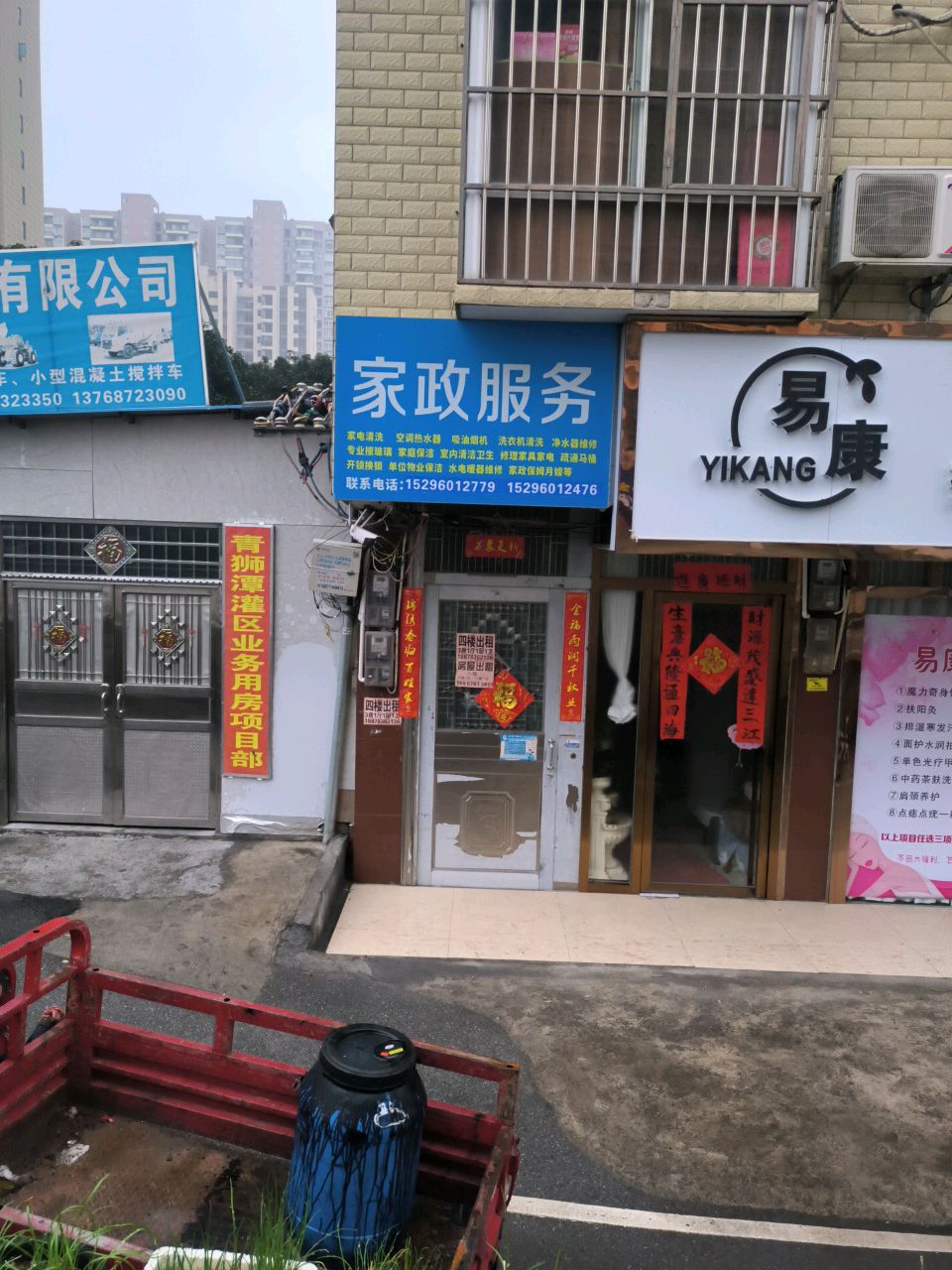 家政服务