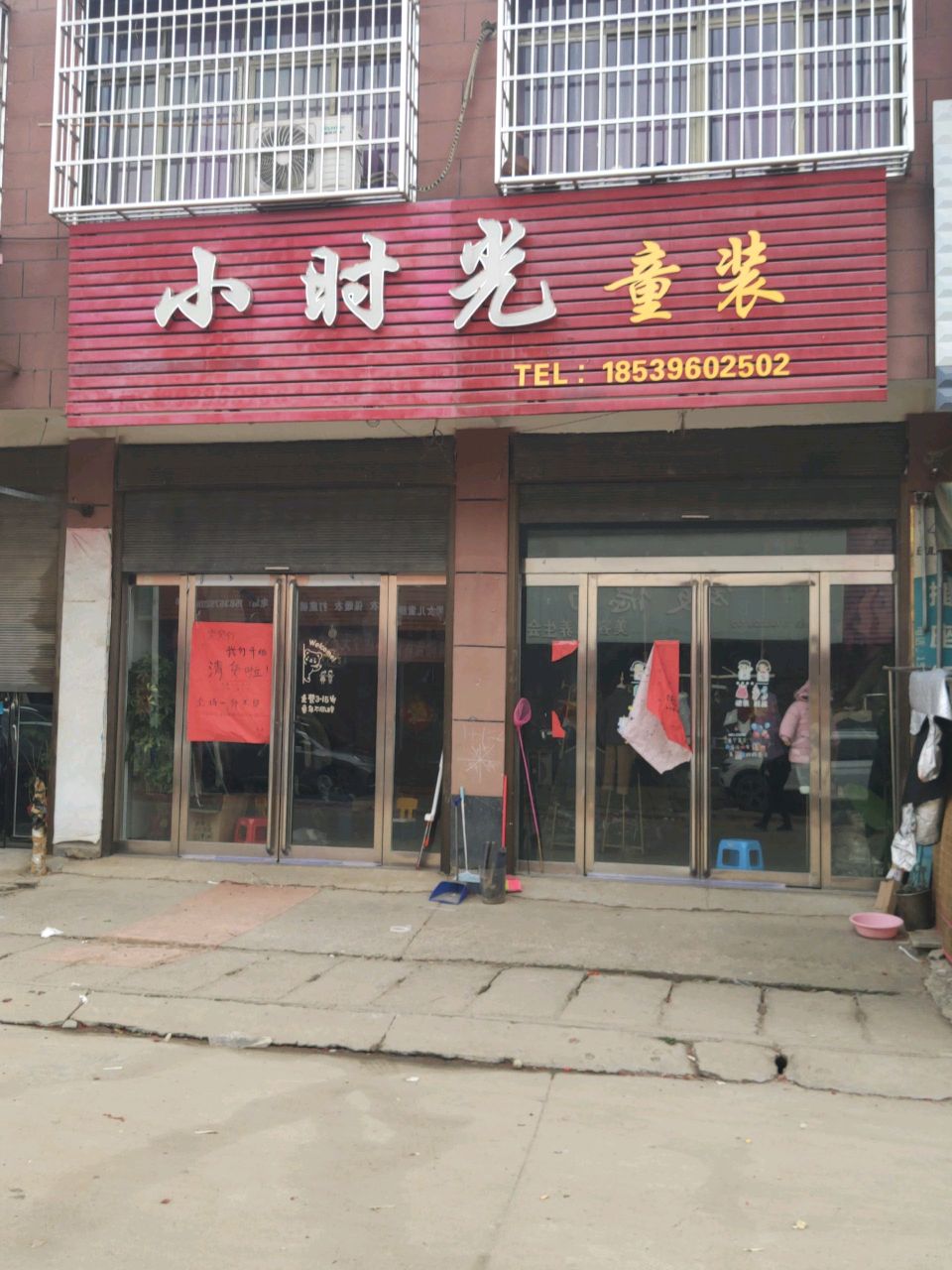 汝南县金铺镇小时光童装(金乡铺街店)